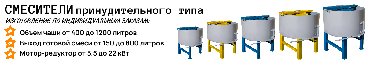 Бетоносмесители