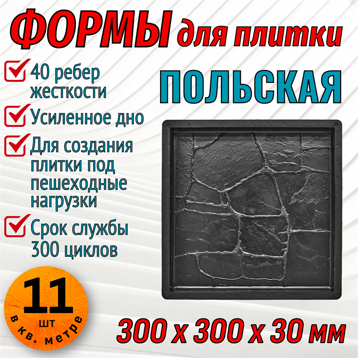 Форма для тротуарной плитки Польская ТФС 300*300*30 мм 1999 - фото 7675