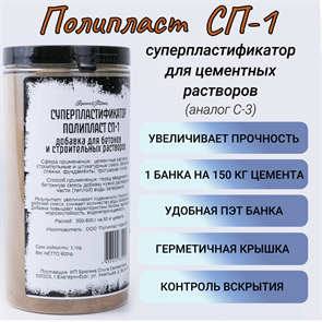 Суперпластификатор для цементных растворов (вибролитьё) Полипласт СП-1 сухой, банка 0,9 кг 1951