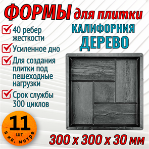 Форма для тротуарной плитки Калифорния Дерево ТФС 300*300*30 мм 1984