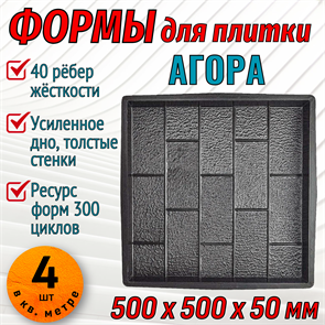 Форма для тротуарной плитки Агора ТФС 500*500*50 мм 2022