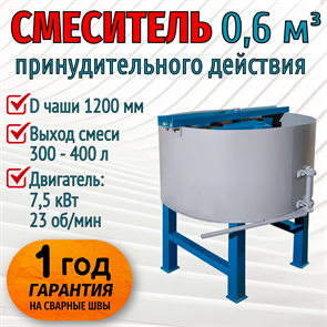 Бетоносмеситель 0,6 м³, выход смеси от 300 л, мотор 7,5 кВт 2045