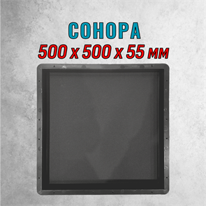 Форма для тротуарной плитки Сонора ТФС 500*500*55 мм 2017
