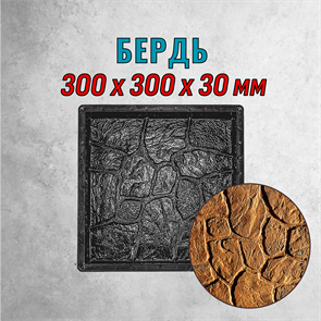 Форма для тротуарной плитки Бердь ТФС 300*300*30 мм 1978