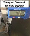 Форма пластиковая Бордюр тротуарный 1000*220*75 мм 1782