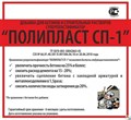 Суперпластификатор Полипласт СП-1, канистра 10 л. 1692