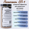 Суперпластификатор для цементных растворов (вибролитьё) Полипласт СП-1 сухой, банка 0,9 кг 1951 - фото 6541