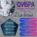 Фиброволокно полипропиленовое ЛЮКС 12 мм, 1 кг