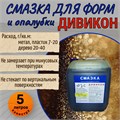 Смазка разделительная для форм и опалубки ДИВИКОН, канистра 5 л 1795