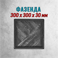 Форма для тротуарной плитки Фазенда ТФС 300*300*30 мм 1987
