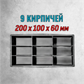 Форма для тротуарной плитки 9 кирпичей ТФС 200*100*60 мм 2024