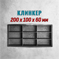 Форма для тротуарной плитки Клинкер ТФС 200*100*60 мм 2028