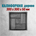 Форма для тротуарной плитки Калифорния Дерево ТФС 300*300*50 мм 2139