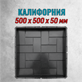 Форма для тротуарной плитки Калифорния гладкая 500*500*50 мм 2150
