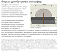 Форма для парковочной полусферы D400 H300 мм в опалубке 2169